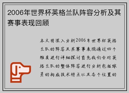 2006年世界杯英格兰队阵容分析及其赛事表现回顾