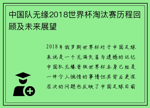中国队无缘2018世界杯淘汰赛历程回顾及未来展望