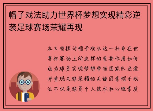 帽子戏法助力世界杯梦想实现精彩逆袭足球赛场荣耀再现
